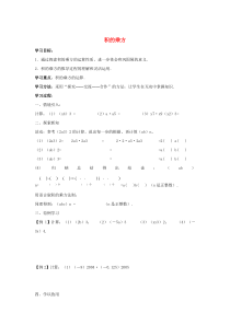 七年级数学下册 第八章 整式的乘法 8.2 幂的乘方与积的乘方 积的乘方学案（无答案）（新版）冀教版