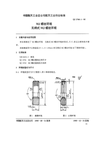 qj 2760.1-1995 mj螺纹环规 无柄式mj螺纹环规