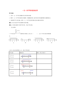 七年级数学下册 第八章 一元一次不等式 8.3 一元一次不等式组 一元一次不等式的应用学案（无答案）