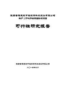 陕西普德年产2万吨干粉保温砂浆生产线项目