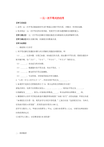 七年级数学下册 第八章 一元一次不等式 8.2 解一元一次不等式 一元一次不等式的应用学案（无答案）