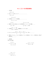 七年级数学下册 第八章 二元一次方程组8.4 三元一次方程组的解法练习（无答案）（新版）新人教版