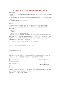 七年级数学下册 第八章 二元一次方程组8.3 实际问题与二元一次方程组第2课时 利用二元一次方程组解