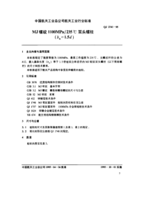 qj 2741-1995 mj螺纹1100mpa-235℃双头螺柱(bm=1.5d)