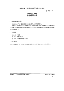 qj 2738.4-1995 mj螺纹丝锥 长柄螺母丝锥