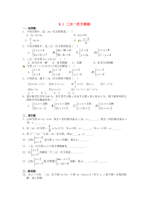 七年级数学下册 第八章 二元一次方程组8.1 二元一次方程组练习（无答案）（新版）新人教版