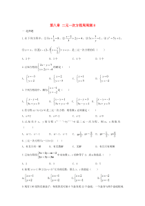 七年级数学下册 第八章 二元一次方程周周测8（全章）（新版）新人教版