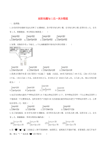 七年级数学下册 第八章 二元一次方程组 8.3 实际问题与二元一次方程组作业 （新版）新人教版