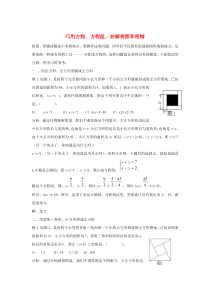 七年级数学下册 第八章 二元一次方程组 8.3 实际问题与二元一次方程组 巧用方程、方程组，妙解拼图