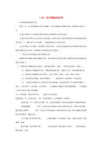 七年级数学下册 第八章 二元一次方程组 8.3 实际问题与二元一次方程组 二元一次方程组的应用复习资