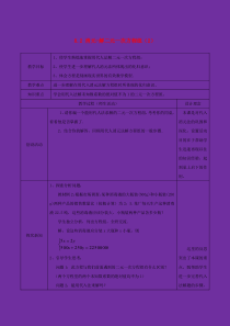 七年级数学下册 第八章 二元一次方程组 8.2 消元—解二元一次方程组（2）教案 （新版）新人教版