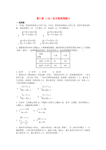 七年级数学下册 第八章 二元一次方程周周测4（8.3-8.4）（新版）新人教版