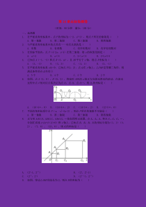 七年级数学下册 第14章 位置与坐标达标检测卷 （新版）青岛版