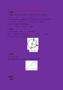 七年级数学下册 第13章 平面图形的认识 13.3 圆作业设计 （新版）青岛版