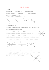 七年级数学下册 第1讲 相交线练习 新人教版