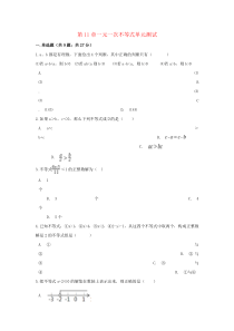 七年级数学下册 第11章一元一次不等式单元综合测试 （新版）苏科版