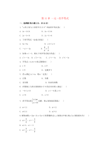 七年级数学下册 第11章《一元一次不等式》单元综合测试2 （新版）苏科版