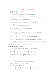 七年级数学下册 第11章《一元一次不等式》单元综合测试1 （新版）苏科版