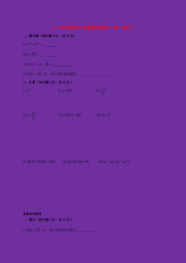 七年级数学下册 第11章 整式的乘除 11.6 零指数幂与负整数指数幂（1）作业设计 （新版）青岛版