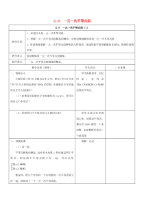 七年级数学下册 第11章 一元一次不等式 11.6 一元一次不等式组教案 （新版）苏科版