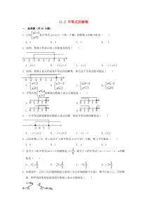 七年级数学下册 第11章 一元一次不等式 11.2 不等式的解集作业设计 （新版）苏科版