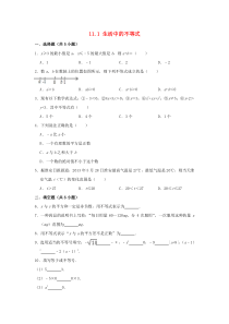 七年级数学下册 第11章 一元一次不等式 11.1 生活中的不等式作业设计 （新版）苏科版