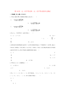 七年级数学下册 第10章一元一次不等式和一元一次不等式组单元综合测试 （新版）冀教版