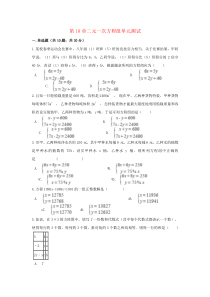 七年级数学下册 第10章二元一次方程组单元综合测试 （新版）苏科版