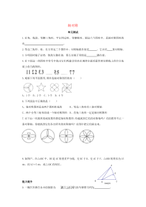 七年级数学下册 第10章《轴对称》单元综合测试2 （新版）华东师大版