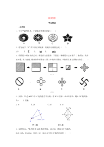 七年级数学下册 第10章《轴对称》单元综合测试1 （新版）华东师大版