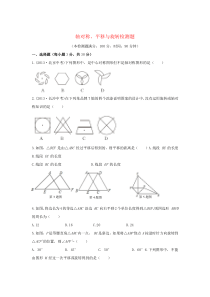 七年级数学下册 第10章《轴对称、平移与旋转》单元综合测试 （新版）华东师大版