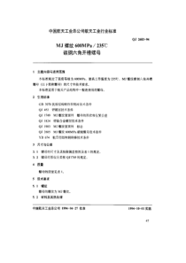 qj 2683-1994 mj螺纹600mpa-235℃碳钢六角开槽螺母