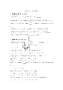 七年级数学下册 第10章《一次方程组》单元综合测试4 （新版）青岛版