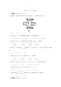 七年级数学下册 第10章《一次方程组》单元综合测试2 （新版）青岛版