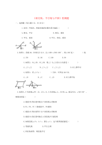 七年级数学下册 第10章《相交线、平行线与平移》单元综合检测4 （新版）沪科版