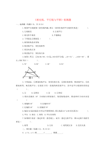 七年级数学下册 第10章《相交线、平行线与平移》单元综合检测3 （新版）沪科版