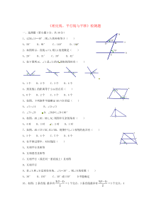 七年级数学下册 第10章《相交线、平行线与平移》单元综合检测1 （新版）沪科版