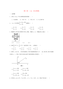 七年级数学下册 第10章《二元一次方程组》单元综合测试1 （新版）苏科版