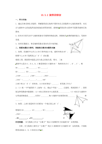 七年级数学下册 第10章 轴对称、平移与旋转 10.3 旋转 10.3.2 旋转的特征学案（无答案）