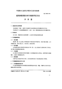 qj 2670.3-1994 遥测参数误差分析与精度评定方法 开关量