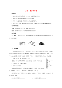 七年级数学下册 第10章 轴对称、平移与旋转 10.2 平移 10.2.1 图形的平移教案（新版）华