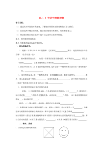 七年级数学下册 第10章 轴对称、平移与旋转 10.1 轴对称 10.1.1 生活中的轴对称导学案（