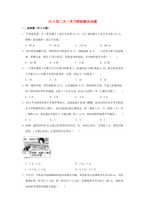 七年级数学下册 第10章 二元一次方程组 10.5 用二元一次方程组解决问题作业设计 （新版）苏科版