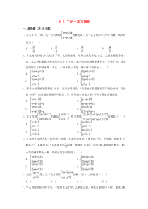 七年级数学下册 第10章 二元一次方程组 10.2 二元一次方程组作业设计 （新版）苏科版