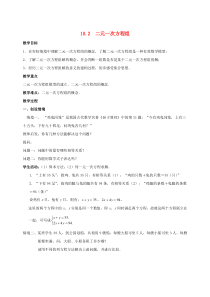 七年级数学下册 第10章 二元一次方程组 10.2 二元一次方程组教案3（新版）苏科版