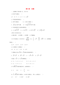 七年级数学下册 第6单元 实数测试题（C卷） 新人教版