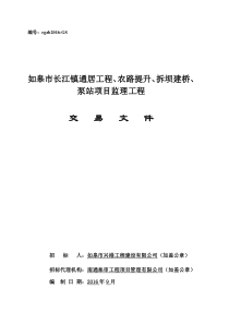 小型项目合并监理招标文件