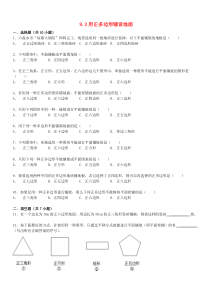 七年级数学下册 第9章 多边形 9.3 用正多边形铺设地面同步练习 （新版）华东师大版