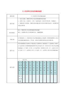 七年级数学下册 第9章 多边形 9.3 用正多边形铺设地面 2 用多种正多边形铺设地面教案2（新版）