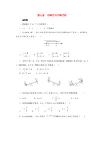 七年级数学下册 第9单元 不等式与不等式组测试题（C卷） 新人教版